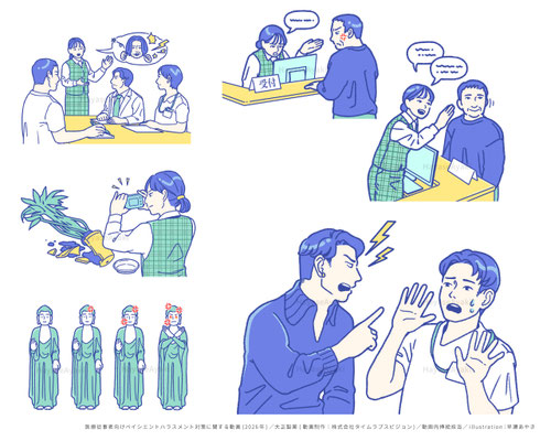 動画・イラスト・製薬会社・医療従事者・ハラスメント・病院・挿絵