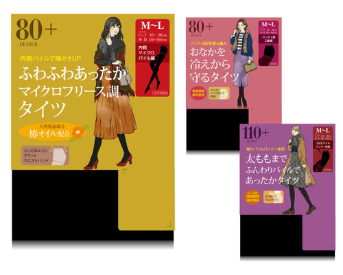 GUNZE様・タイツパッケージイラスト担当