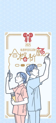 スマホの待ち受け用イラスト・看護師国家試験の合格祈願