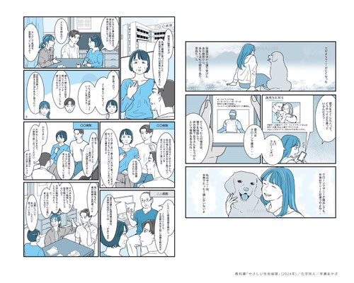 教科書「やさしい生命倫理」(2024年) マンガ・挿絵