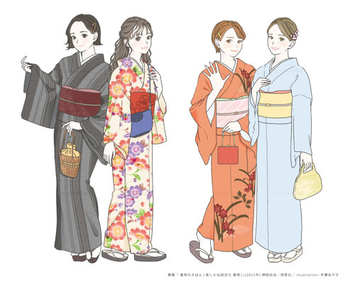 書籍「着物のきほん(楽しむ伝統文化 着物)」・挿絵担当