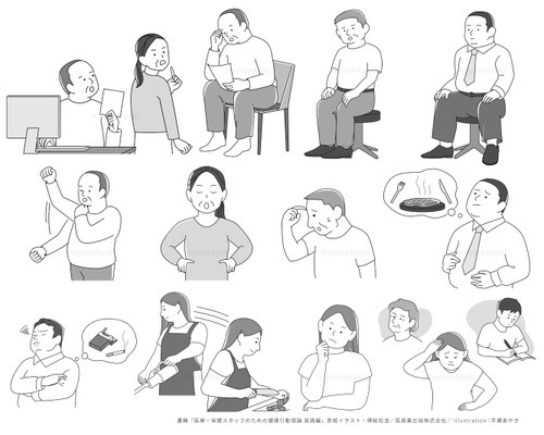 書籍「医療・保健スタッフのための健康行動理論 実践編」カバーイラスト・中面挿絵担当