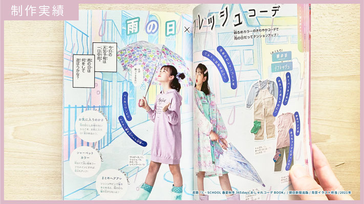 ファッション系書籍の背景イラスト担当