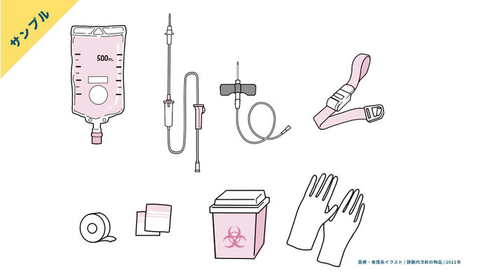 静脈内注射の物品イラスト(2色刷)
