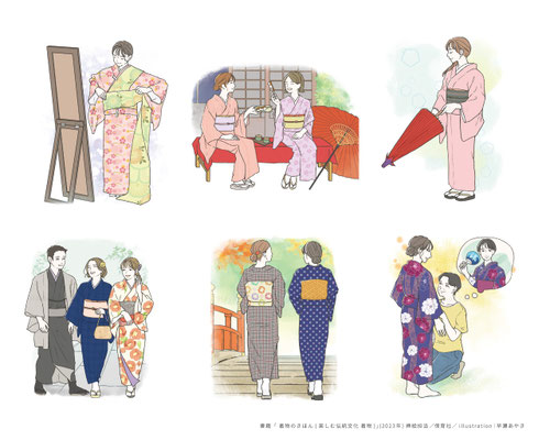 書籍「着物のきほん(楽しむ伝統文化 着物)」・挿絵担当
