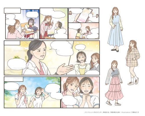 某製薬会社様のパンフレット内のマンガ・挿絵