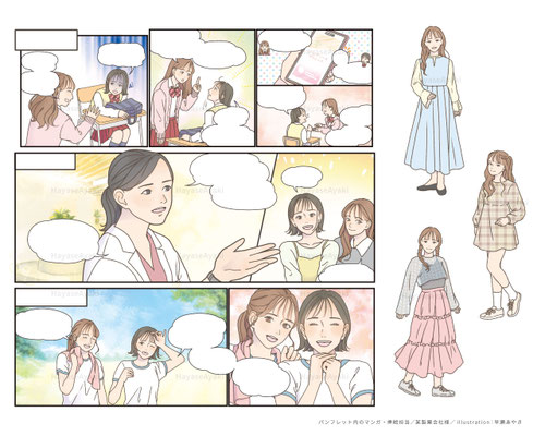 某製薬会社様のパンフレット内のマンガ・挿絵