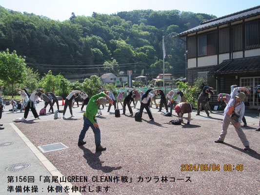 準備体操：体幹の横を伸ばします