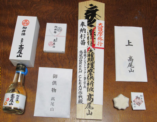 護摩焚き修行④：修行で授かった御札とお神酒とお供物
