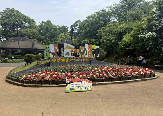 野毛山動物園入り口