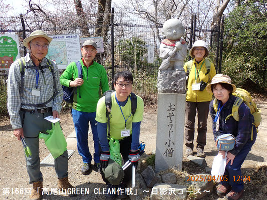 ゴミ拾い：高尾山頂のおそうじ小僧を囲んで_熊木班
