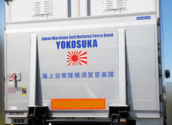 海上自衛隊横須賀音楽隊の車両で輸送します