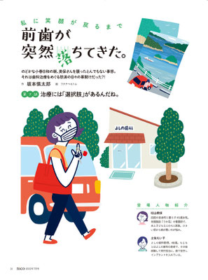 クインテッセンス出版／nico　連載「前歯が突然落ちてきた」　トビライラスト