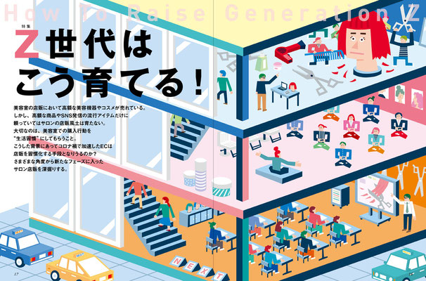 髪書／NEXT LEADER 特集「Z世代はこう育てる」　トビライラスト