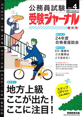 実務教育出版／「受験ジャーナル」　表紙イラスト