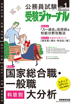 実務教育出版／「受験ジャーナル」　表紙イラスト