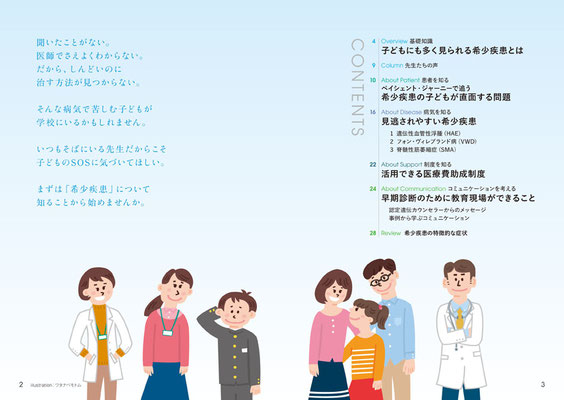 武田薬品／冊子「いつもそばにいる先生だから気づいてほしい」　　目次イラスト