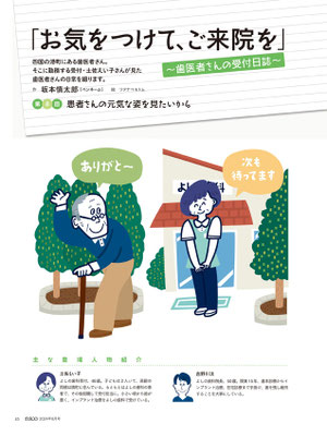 クインテッセンス出版／nico　連載「お気をつけて、ご来院を」　トビライラスト