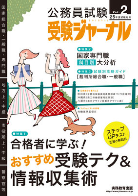 実務教育出版／「受験ジャーナル」　表紙イラスト