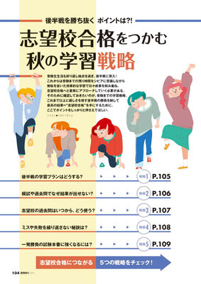 旺文社／螢雪時代　「志望校合格をつかむ秋の学習戦略」　トビライラスト