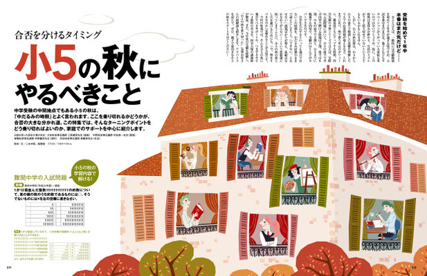 四谷大塚／ドリーム・ナビ　特集「小５の秋にやるべきこと」　トビライラスト