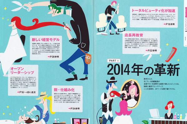 髪書房／NEXT LEADER　特集「 2014年の革新」　トビライラスト