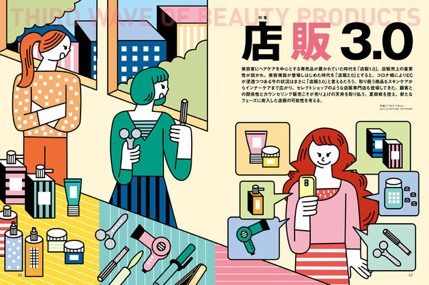 髪書房／NEXT LEADER 特集「店販3.0」　トビライラスト