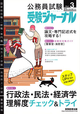 実務教育出版／「受験ジャーナル」　表紙イラスト