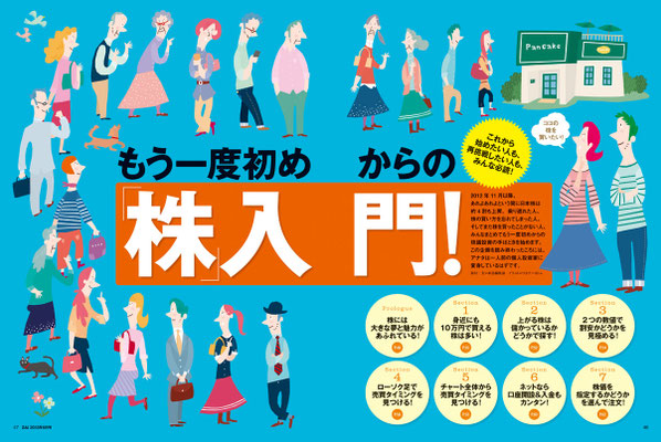 ダイヤモンド社／ダイヤモンド・ザイ　「もう一度初めからの株入門！」