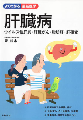 主婦の友社／「よくわかる最新医学・肝臓病」　表紙イラスト