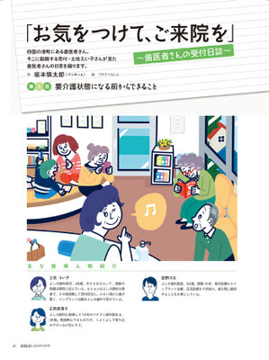 クインテッセンス出版／nico　連載「お気をつけて、ご来院を」　トビライラスト