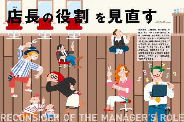 髪書房／NEXT LEADER　特集「 店長の役割を見直す」　トビライラスト