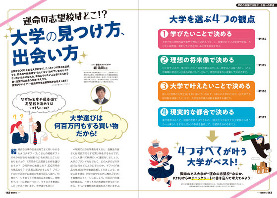 旺文社／螢雪時代　「大学の見つけ方、出会い方」　トビライラスト