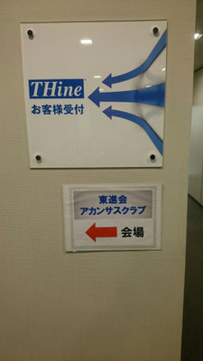 アカンサスクラブ会場