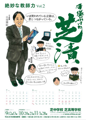 芝中学校・芝高等学校ポスター（２０１５年）