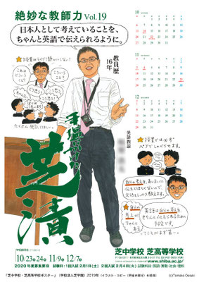 芝中学校・芝高等学校ポスター（２０１９年）