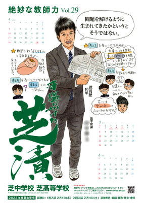 芝中学校・芝高等学校ポスター（２０２２年）
