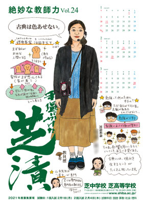 芝中学校・芝高等学校ポスター（２０２０年）
