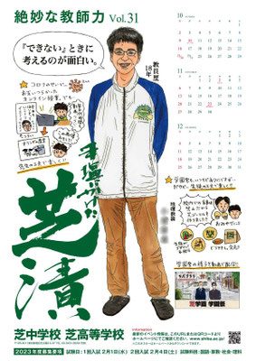 芝中学校・芝高等学校ポスター（２０２２年）