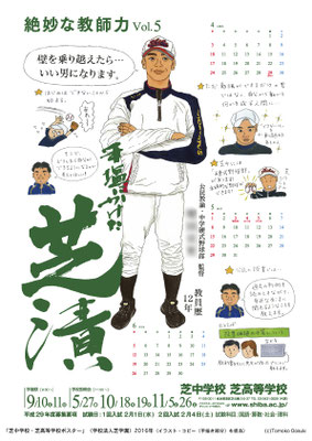 芝中学校・芝高等学校ポスター（２０１６年）