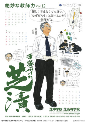 芝中学校・芝高等学校ポスター（２０１７年）