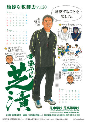 芝中学校・芝高等学校ポスター（２０１９年）