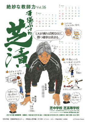 芝中学校・芝高等学校ポスター（２０１８年）