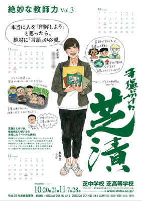芝中学校・芝高等学校ポスター（２０１５年）