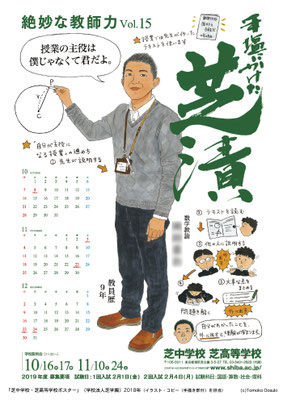 芝中学校・芝高等学校ポスター（２０１８年）