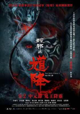 The Rope Curse 2 (2020/de Shih-Han Liao) 