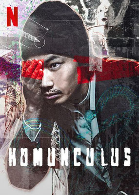 Homunculus (2021/de Takashi Shimizu) 
