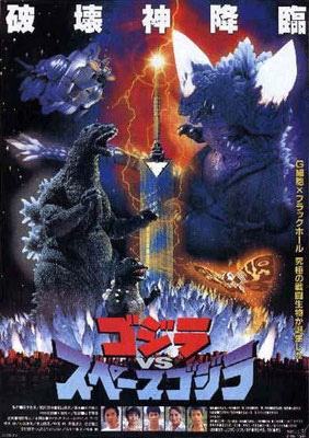 Godzilla Vs Space Godzilla