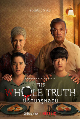 The Whole Truth (2021/de Wisit Sasanatieng) 