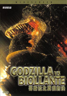 Godzilla Vs Biollante
